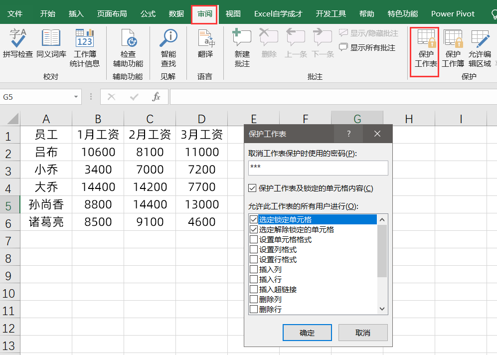 工作表保护密码忘记，一个复制粘贴立马破解