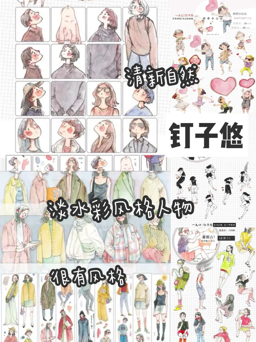 好物推荐，你想要的手账素材都在这里