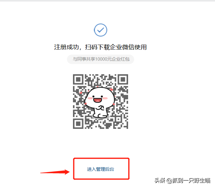 怎么创建企业微信？