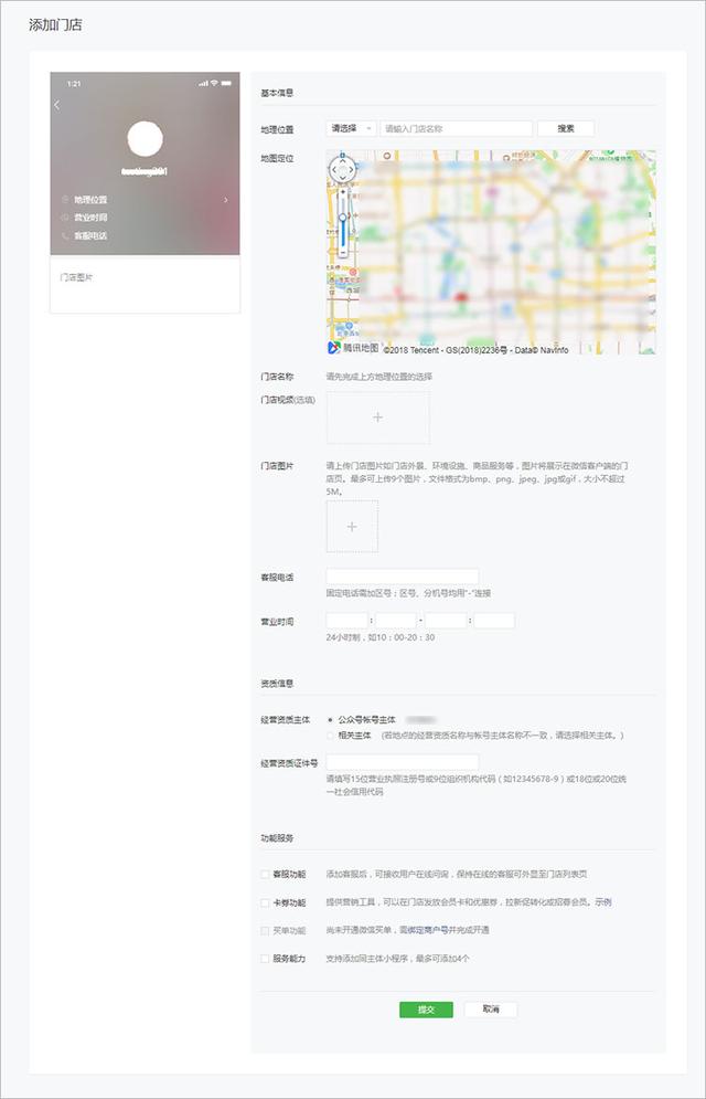 简单三步，创建一个免费的微信门店小程序