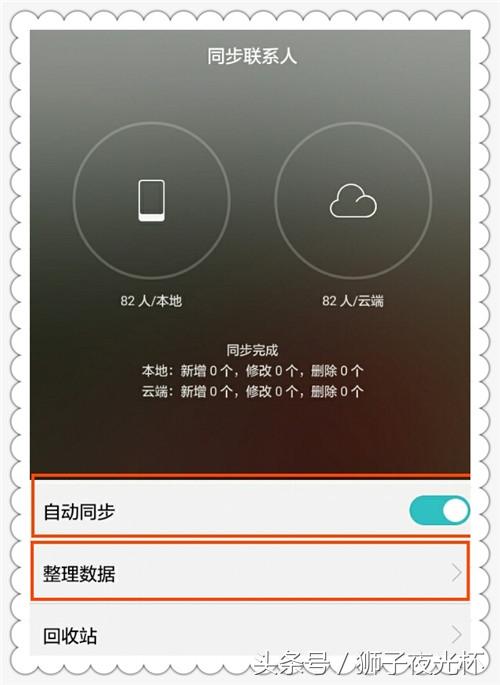 智能手机如何备份通讯录到云端