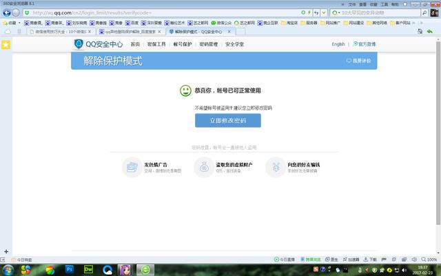 QQ密码忘记登陆失败保护模式密保忘记10秒搞定！