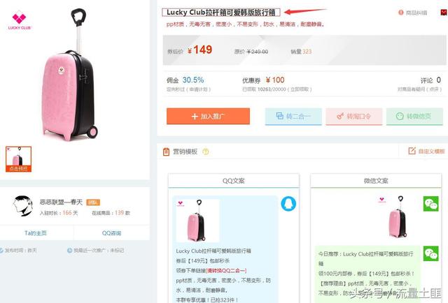 淘宝客优惠券使用技巧实操图文