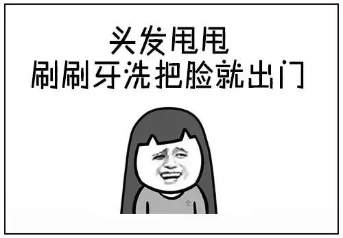 女屌丝的N个典型特征，你中枪了吗？