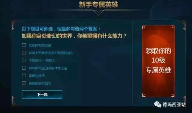 LOL新手大礼包怎么拿自己想要的英雄？这个方法屡试不爽