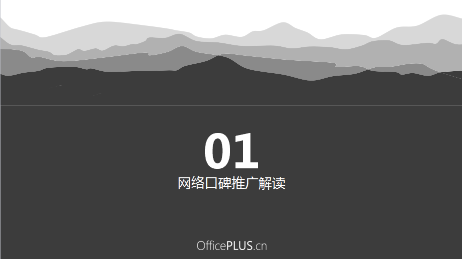 网络口碑推广的方法和渠道介绍