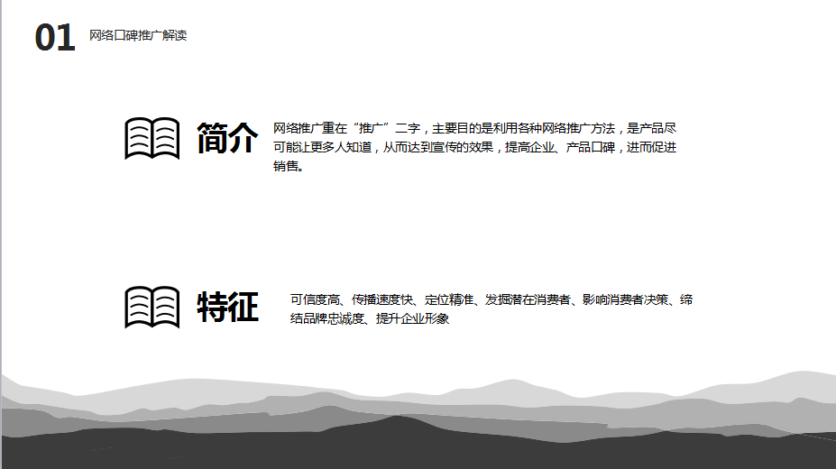 网络口碑推广的方法和渠道介绍