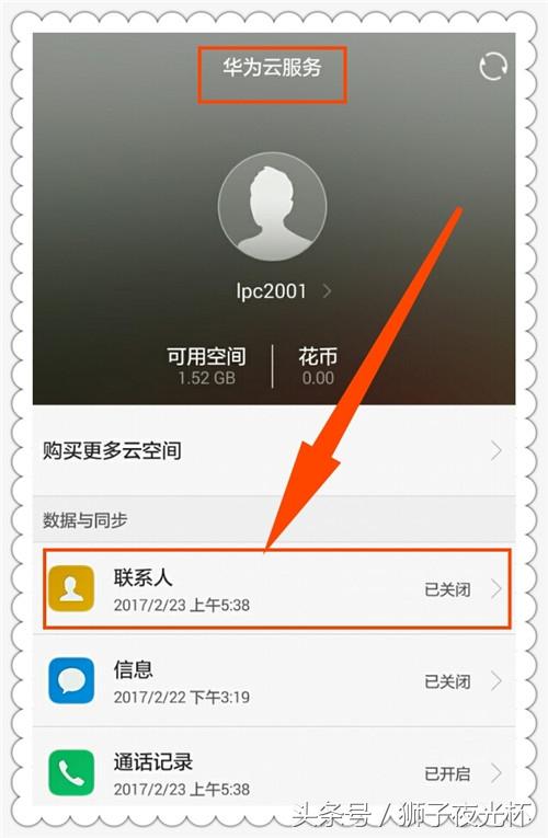 智能手机如何备份通讯录到云端