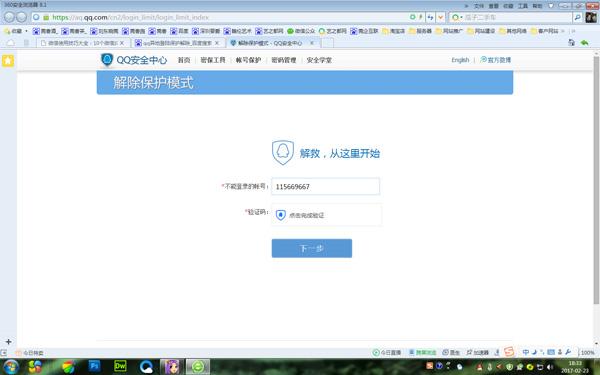 QQ密码忘记登陆失败保护模式密保忘记10秒搞定！