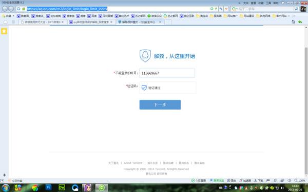 QQ密码忘记登陆失败保护模式密保忘记10秒搞定！