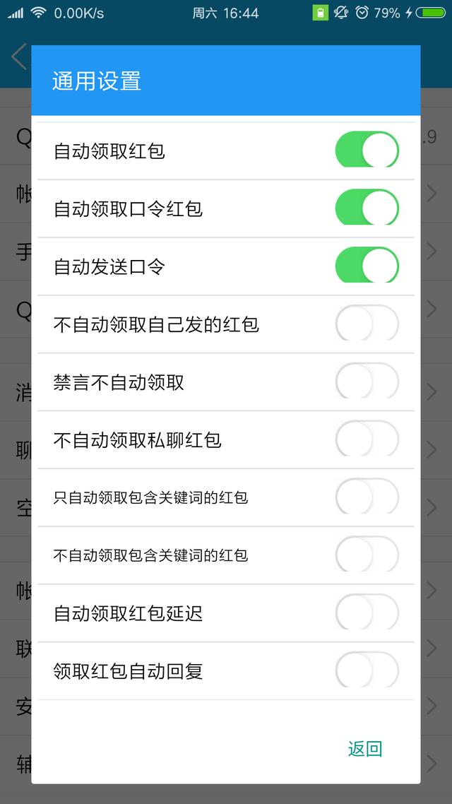 安卓QQ自动抢红包插件，实力推荐，秒抢不封号