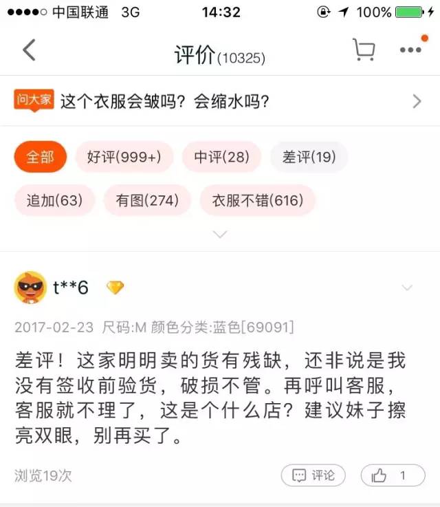 网购面对售后纠纷，如何给差评对卖家的杀伤力最大