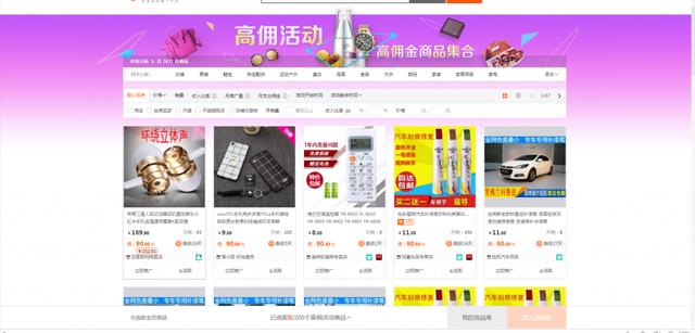什么是淘宝客？