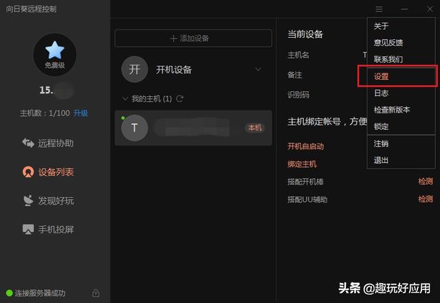 远程办公如何控制电脑？试试这2款远程屏幕共享神器