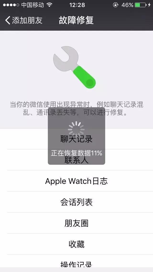 微信聊天记录删了，还能这样找回