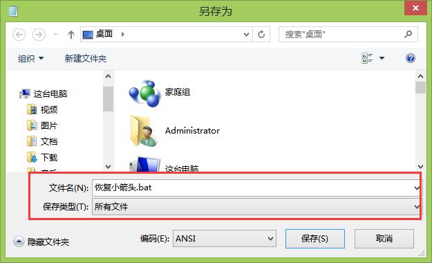 建议这样去掉桌面快捷图标的小箭头