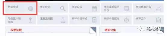 教你如何在商标局官网免费申请商标
