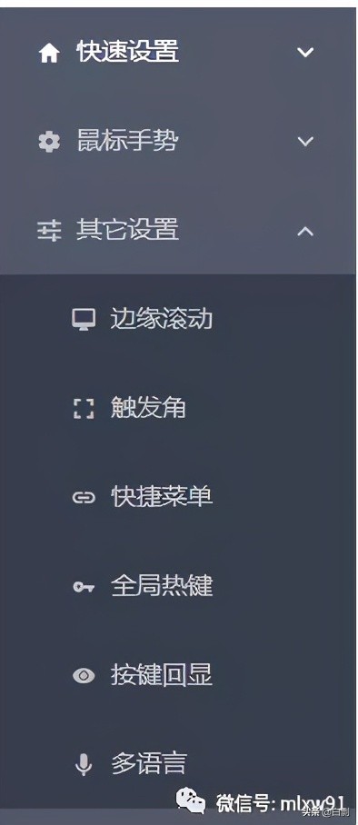 Windows系统中最好用的全局鼠标手势软件，没有之一