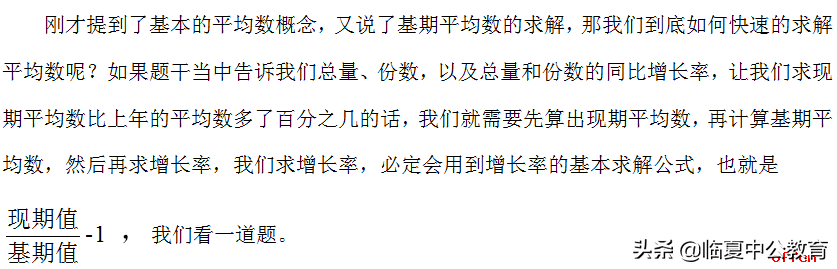 行测：平均数增长率如何快速求解