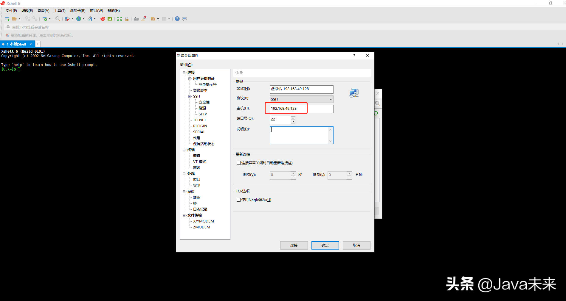 linux虚拟机设置NAT模式与主机进行网络通讯