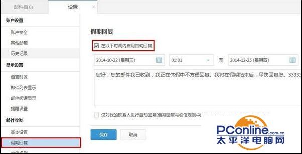 阿里云邮箱假期邮件自动回复怎么设置？