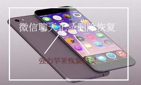 一键搞定微信聊天记录删除了怎么恢复难题！