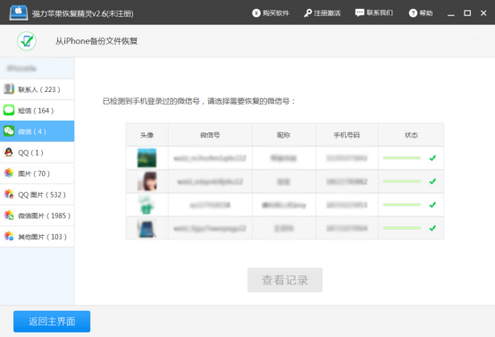 一键搞定微信聊天记录删除了怎么恢复难题！