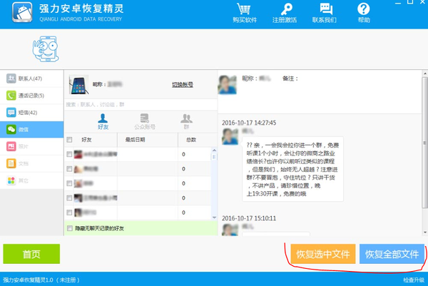 一键搞定微信聊天记录删除了怎么恢复难题！