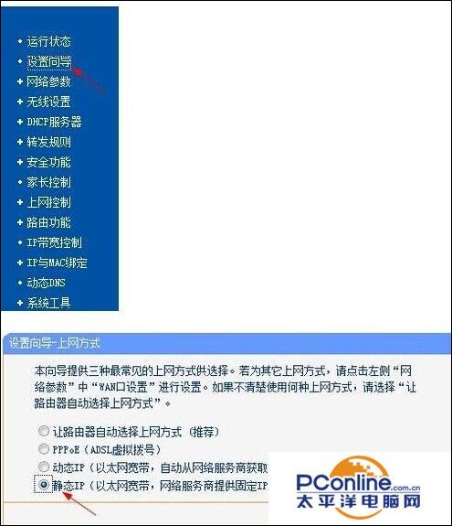 静态ip登陆网络时设置路由器的方法