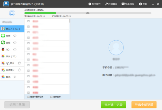 一键搞定微信聊天记录删除了怎么恢复难题！
