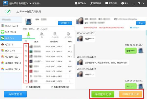 怎样找回聊天记录？苹果手机用户必知小奥秘