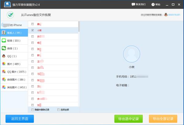 苹果手机通讯录怎么恢复？iphone通讯录误删怎么恢复
