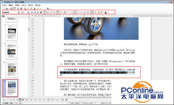互盾pdf编辑器怎么编辑文字