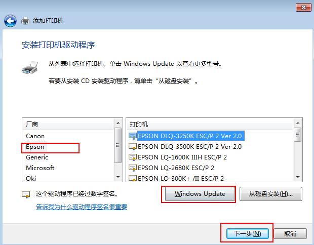 「新手」教你安装针式打印机Windows7内置的驱动程序