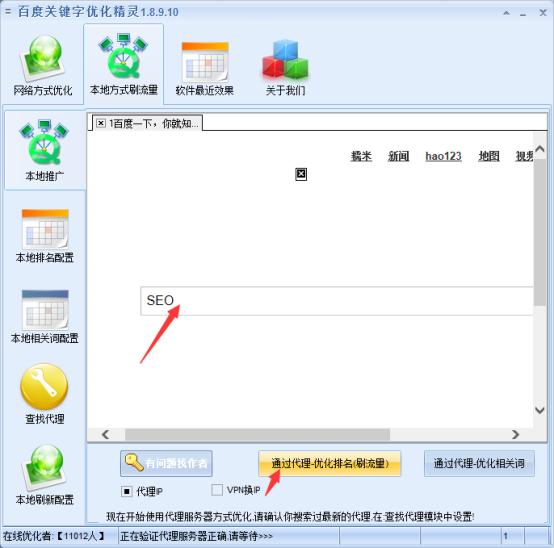 网站没有排名？传说中刷爆网站流量的工具！