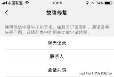 如何恢复微信删除的聊天记录？终于知道了解决方法