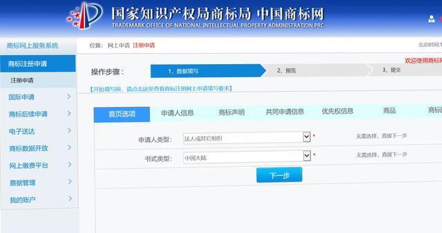 怎么自己在商标网上申请商标