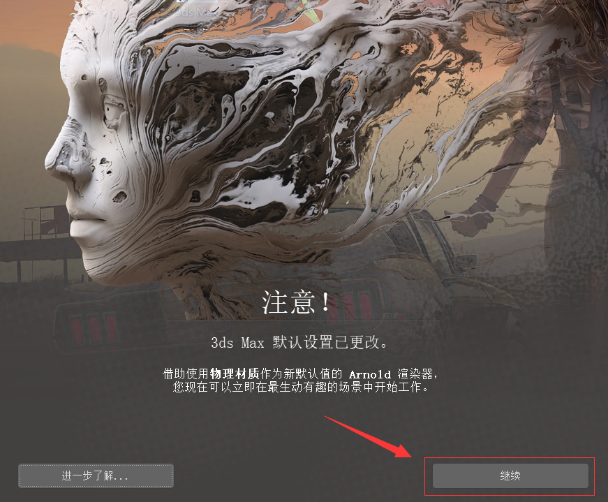 3ds Max 2022软件下载及安装教程