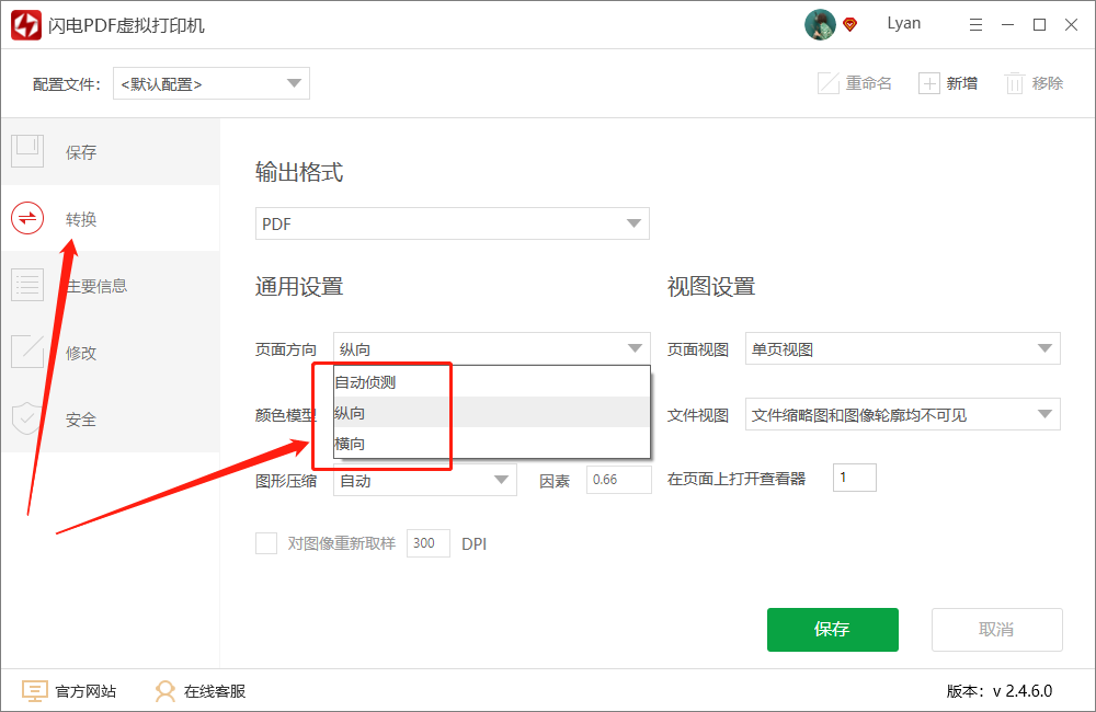 PDF虚拟打印机怎样设置文档的页面方向