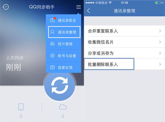 果粉社区：简单一招教你批量删除联系人？