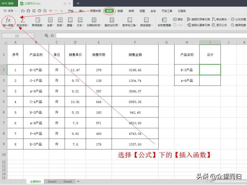 Excel技巧：SUMIF函数快速找出重复项并按条件求和，简单易学