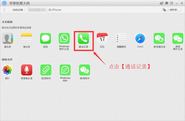 无备份恢复iPhone通话记录就是这么简单！