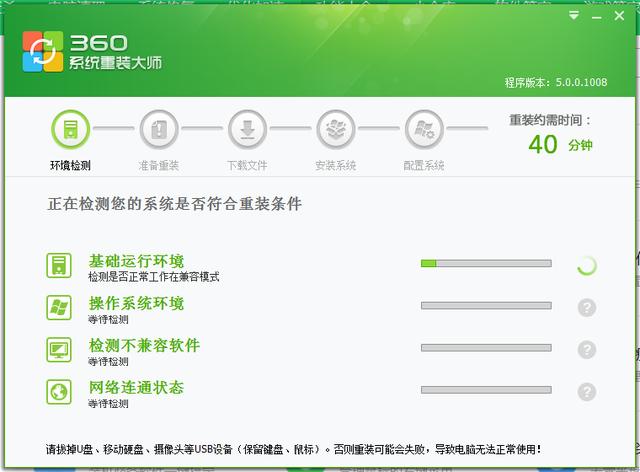 360安全卫士重装操作系统教程