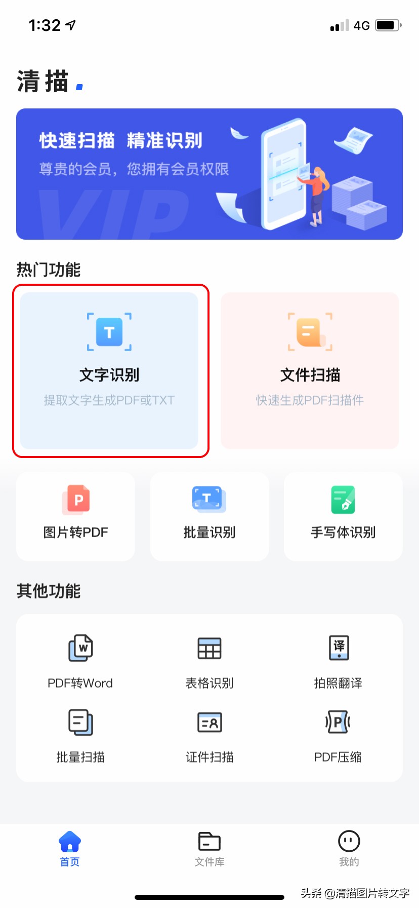 ocr文字识别工具哪个好用？首选清描图片转文字