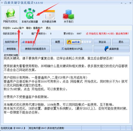 网站没有排名？传说中刷爆网站流量的工具！