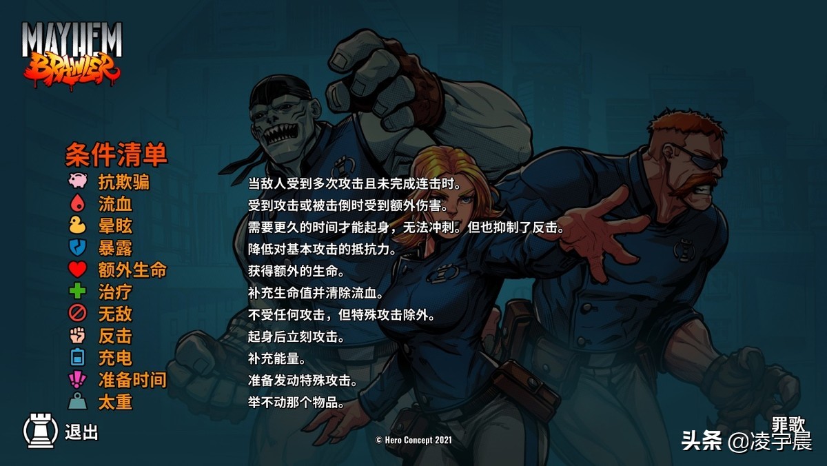 《骚乱格斗》评测：质量出色的清版街机动作游戏