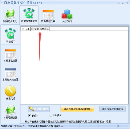 网站没有排名？传说中刷爆网站流量的工具！