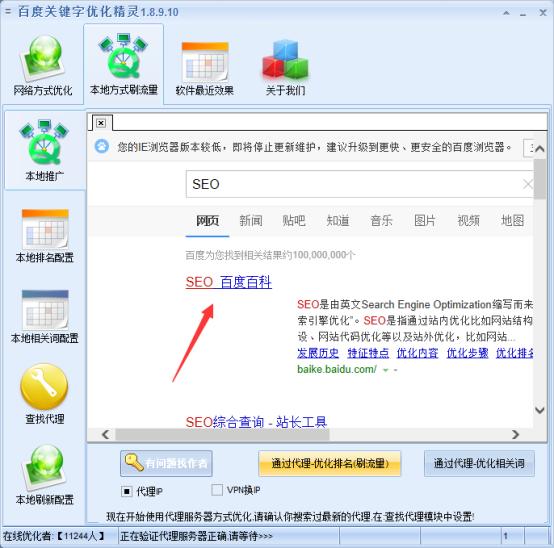 网站没有排名？传说中刷爆网站流量的工具！
