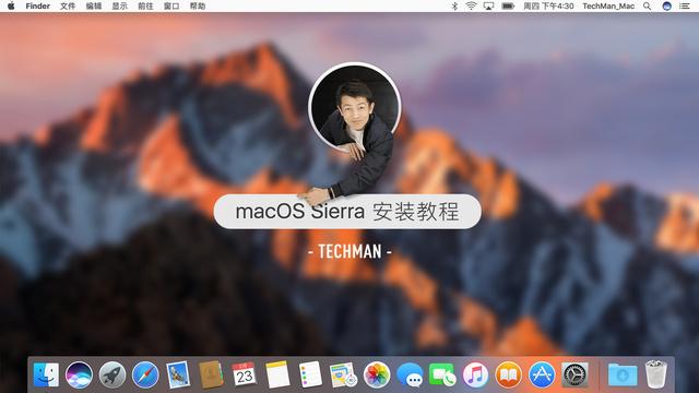 Mac 系统安装，对你来说也能小菜一碟！