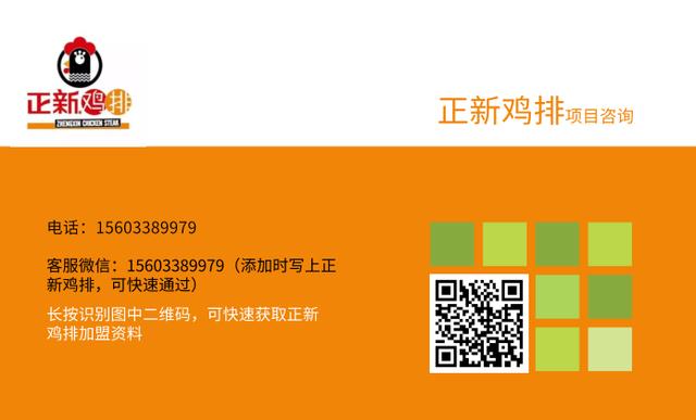 正新鸡排投资加盟怎么样？一起来考察考察吧